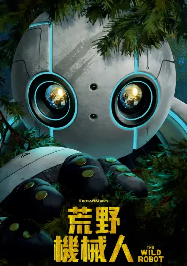 2024-10-01 WILD ROBOT - HK teaser HD